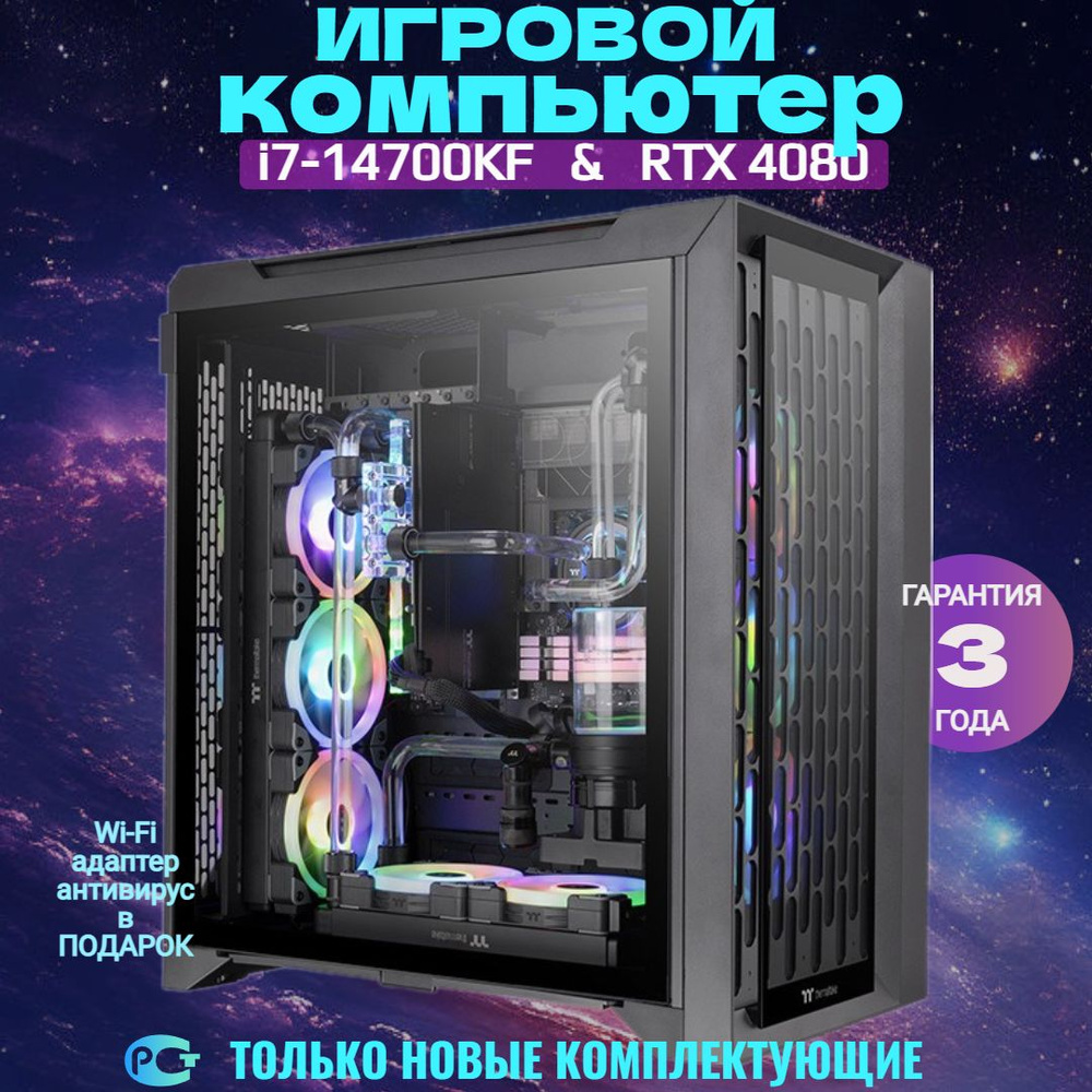 Compday Системный блок Игровой компьютер Сила (Intel Core i7-14700KF, RAM 32 ГБ, SSD 1000 ГБ, NVIDIA #1