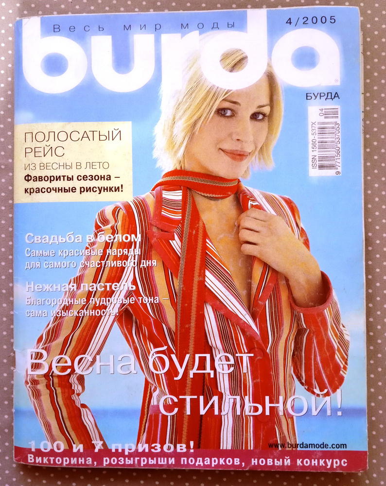 Журнал Burda Style (Бурда) 4/2005 апрель #1