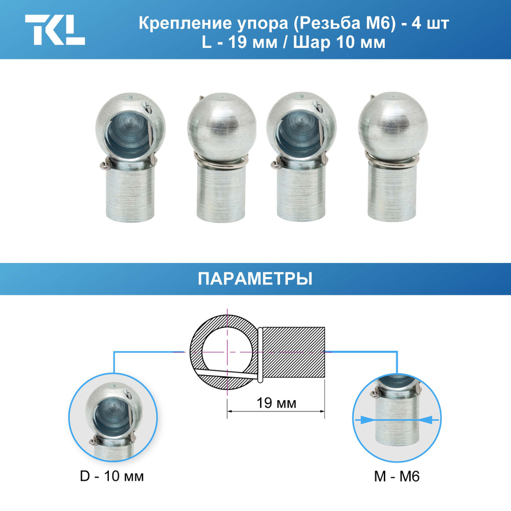 Крепление металлическое (наконечник) газового упора М6 - 4 шт.  #1