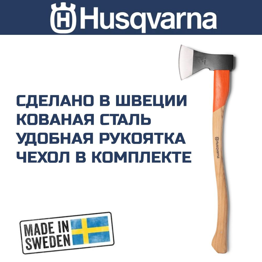 Топор универсальный Husqvarna 70 см 5976290-01 #1