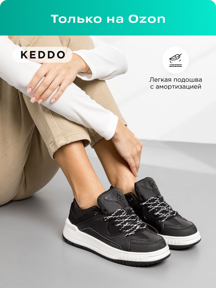 Кроссовки Keddo #1