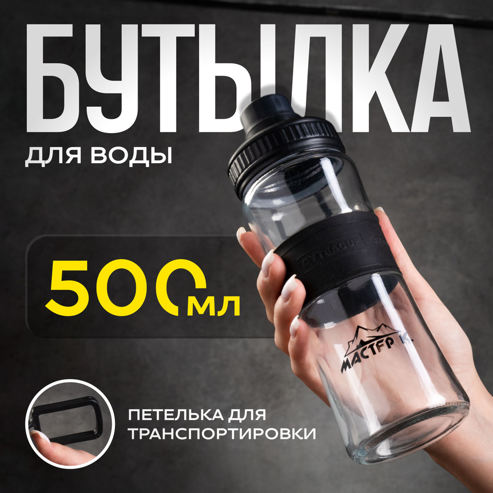 Бутылка для воды, объем 500 мл #1