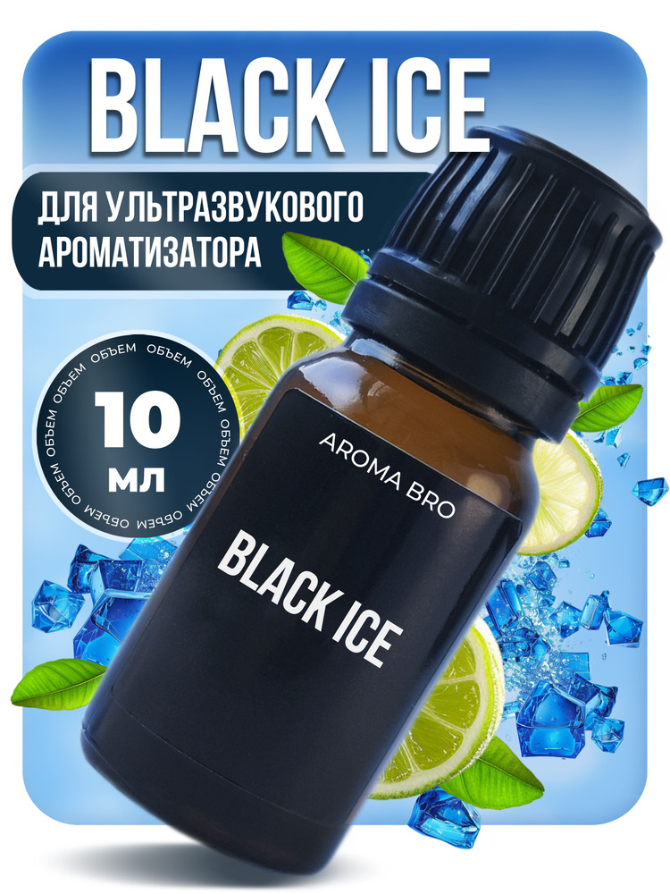 Aroma Bro Ароматизатор автомобильный, Black Ice, 10 мл #1