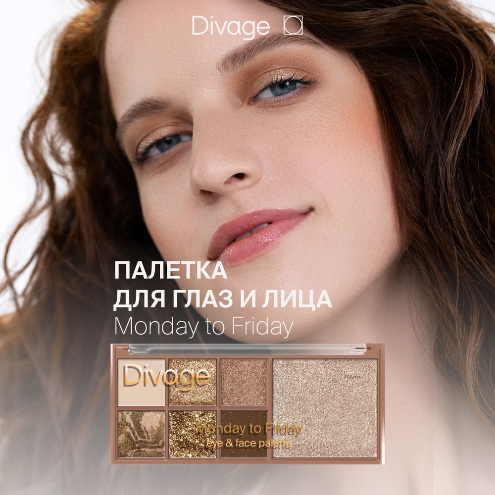 Divage Мультифункциональная палетка для лица Monday to Friday: хайлайтер, тени, глиттер  #1