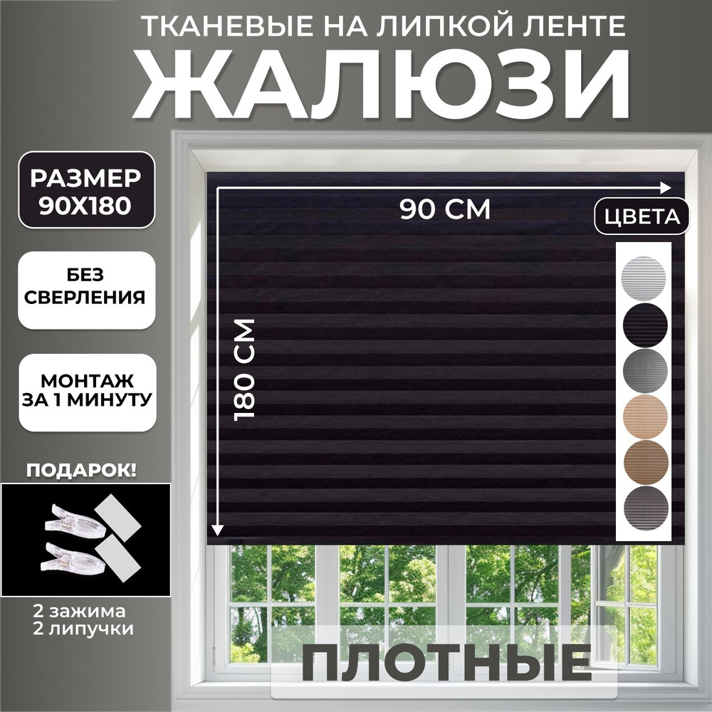 LUXORHOMEDECO Жалюзи горизонтальные 90х180см #1