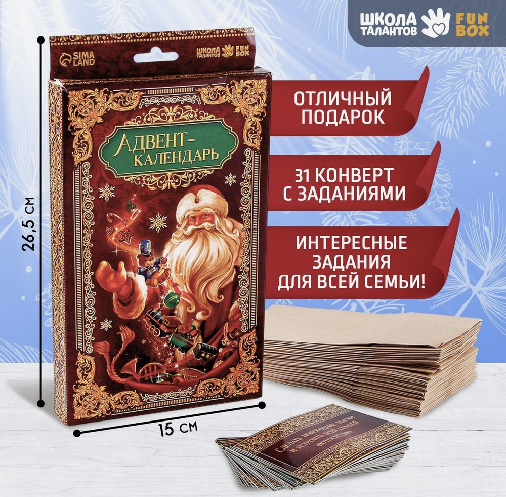 Адвент календарь новогодний с пакетиками Новый год! Письмо с заданием от Деда Мороза  #1