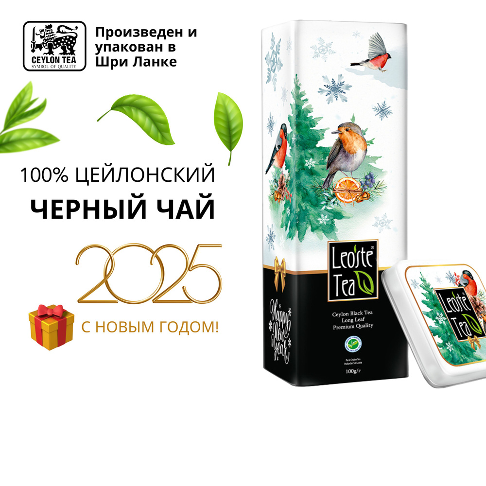 Leoste Tea С Новым Годом! "Рождество и птички" чай цейлонский черный крупнолистовой, 100 г  #1