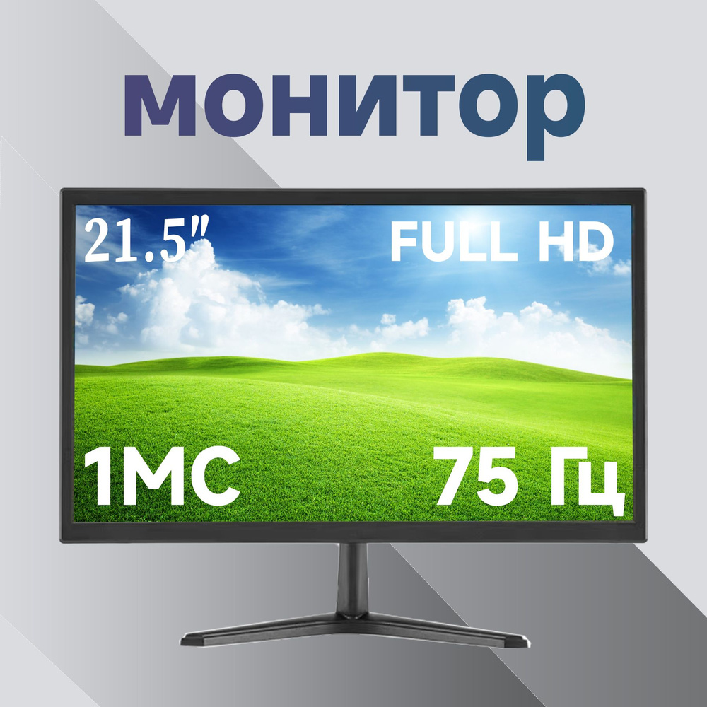 21" Монитор TN Full HD 75 Гц, черный #1