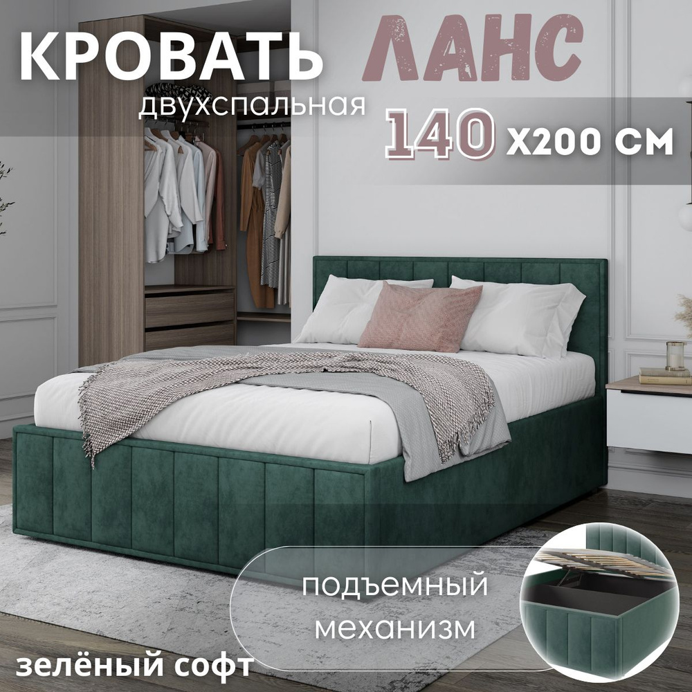 Кровать двуспальная с подъемным механизмом, Ланс, 140х200 см зеленый  #1