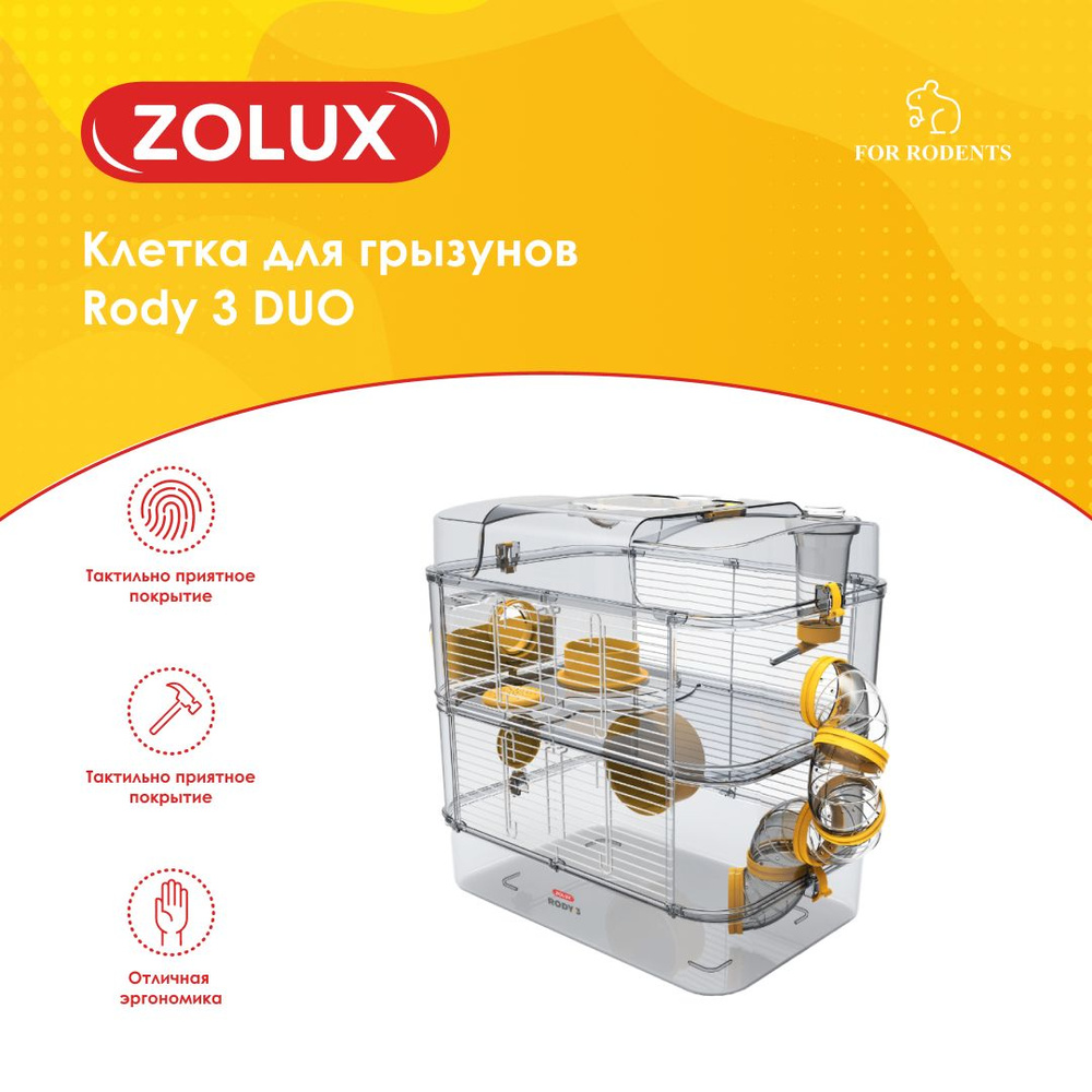 Клетка для грызунов RODY 3 DUO, 410*270*405мм, цвет ярко-желтый Zolux  #1