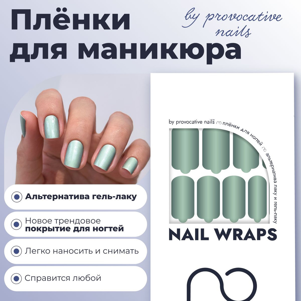 Пленки для маникюра by provocative nails - Willow #1