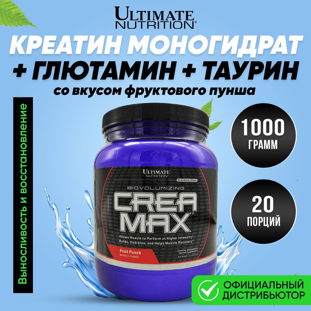 Ultimate Nutrition Crea Max Powder, Креатин моногидрат с глютамином и таурином для выносливости и набора #1