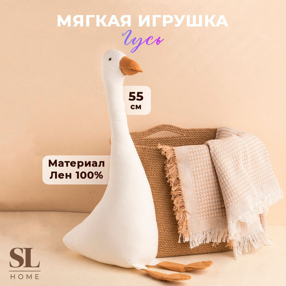 Мягкая игрушка "Гусь" SL Home, высота 55 см #1