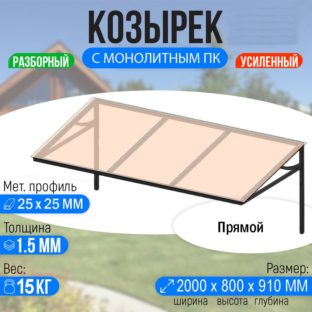 Козырек над крыльцом усиленный. Прямой 2 метра с Монолитным ПК Прозрачный  #1