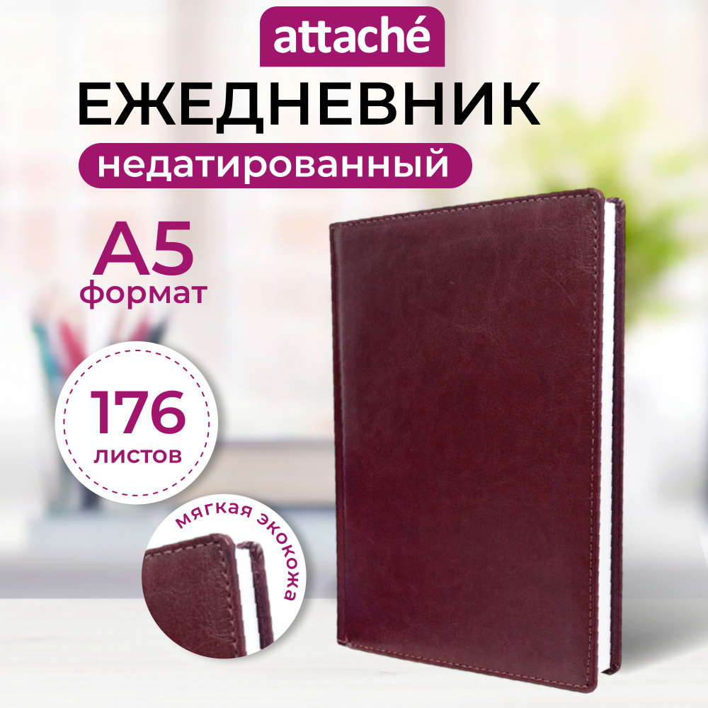 Ежедневник недатированный Attache, А5, искусственная кожа, 176 листов, бордовый  #1