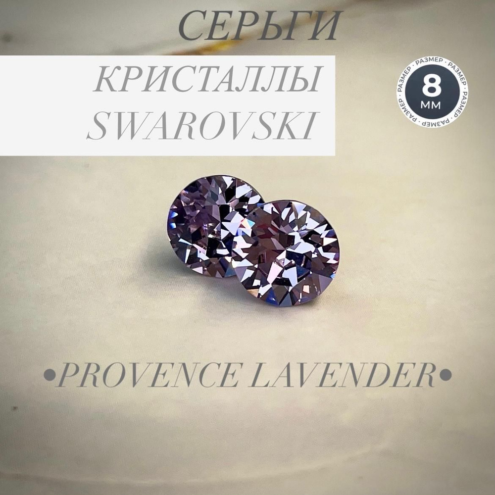 Серьги гвоздики пусеты бижутерия swarovski сваровски #1