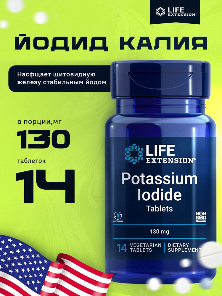 Калий Life Extension Potassium Iodide Tablets 130 mg 14 таблеток #1