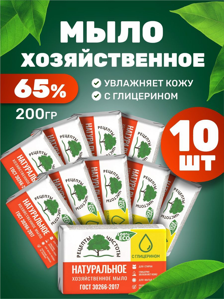 НМЖК Мыло хозяйственное 65% кусковое набор 10*200г #1