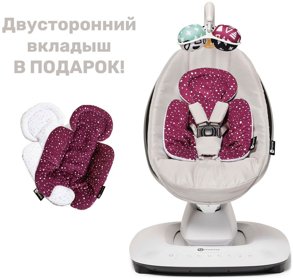 Кресло-качалка 4moms mamaRoo New серебро+подарок (Вкладыш для новорожденного 4moms Maroon-Plush)  #1