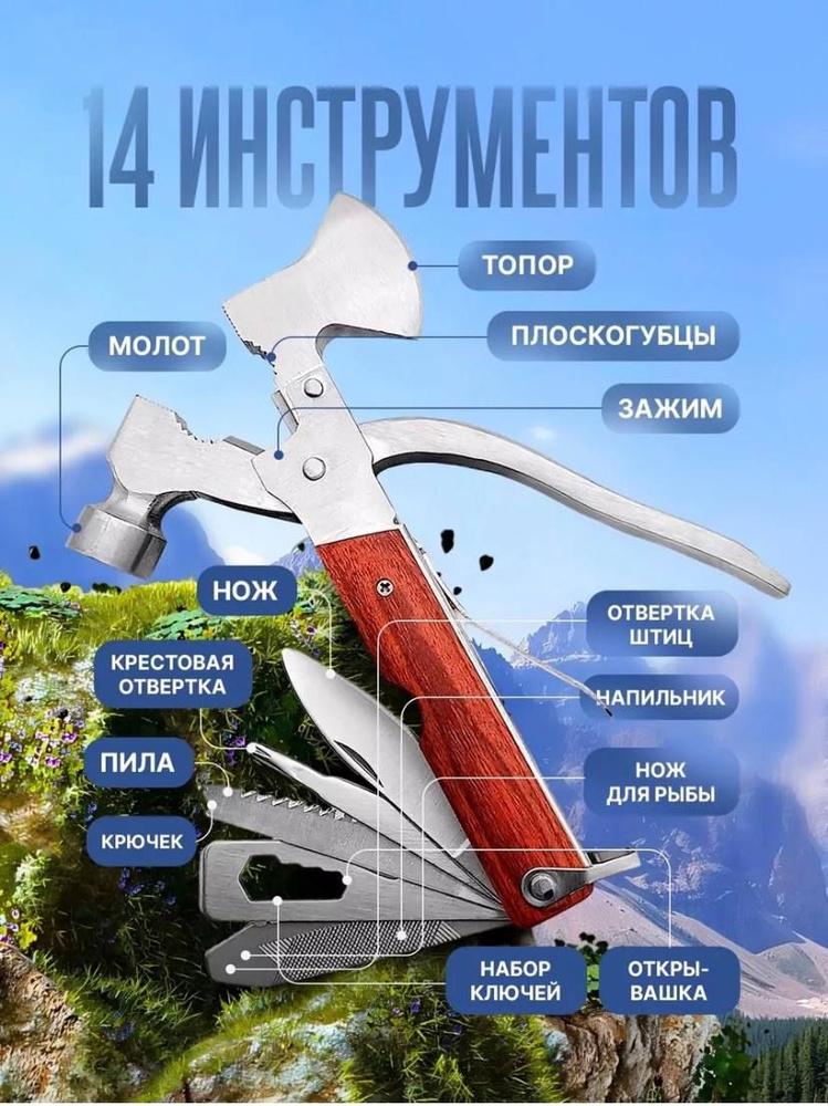 Мультитул армейский туристический топор молоток, набор рыбака, мультиинструмент, набор походный туриста #1