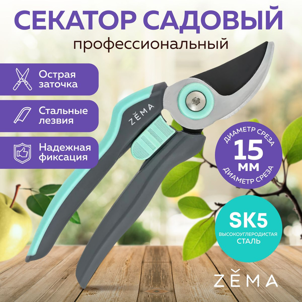 Секатор для сада профессиональный для кустов и деревьев ZM2005  #1