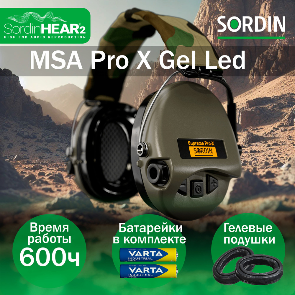 Наушники MSA Sordin Supreme Pro-X Green LED Тактические Активные с гелевыми амбушюрами  #1