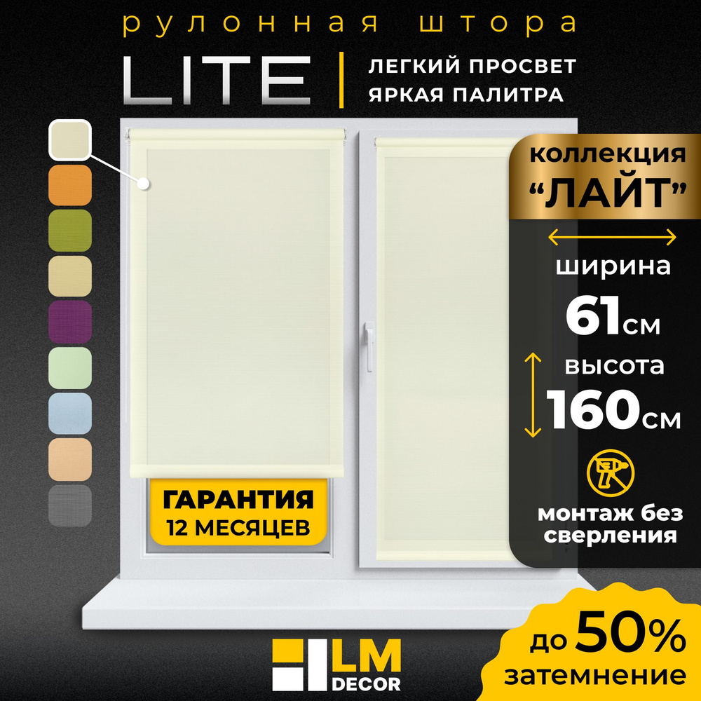 Рулонные шторы LmDecor 61х160 см, жалюзи на окна 61 ширина, рольшторы  #1