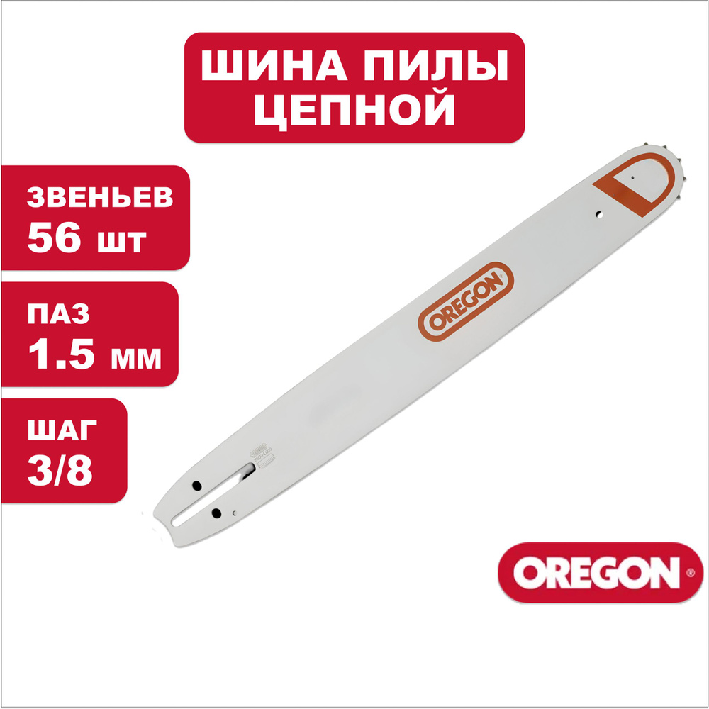 Шина для бензопилы/шина пилы цепной 15" / 38 см 3/8"-1,5-56 звеньев  #1