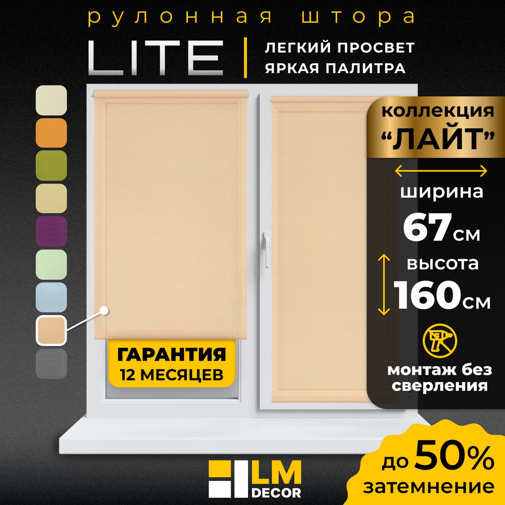 Рулонные шторы LmDecor 67х160 см, жалюзи на окна 67 ширина, рольшторы  #1