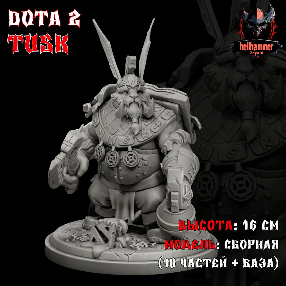 Коллекционная фигурка Dota 2 Tusk 16 см (сборная 11 частей) (миниатюра)  #1