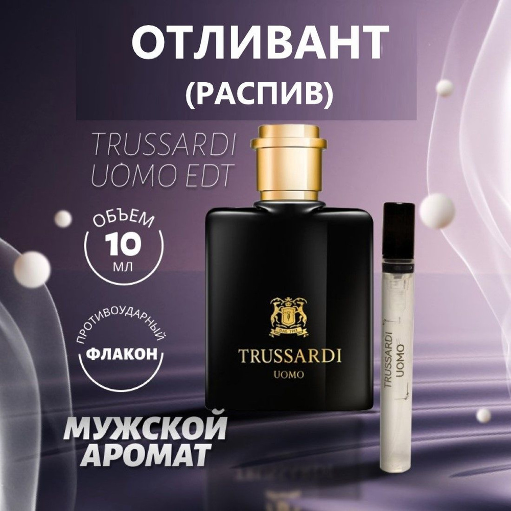 Туалетная вода TRUSS. UOMO 2011 EDT отливант 10 мл #1