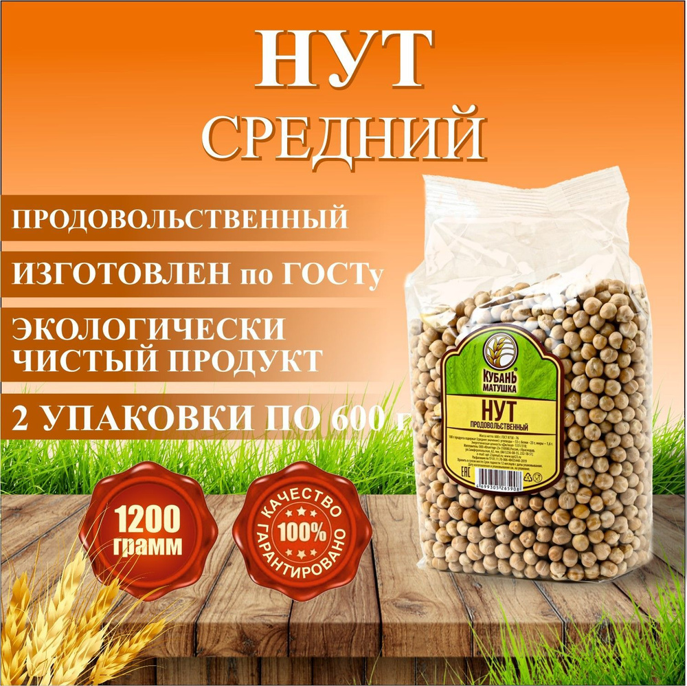 Нут Кубань Матушка средний, 600г (2шт) #1