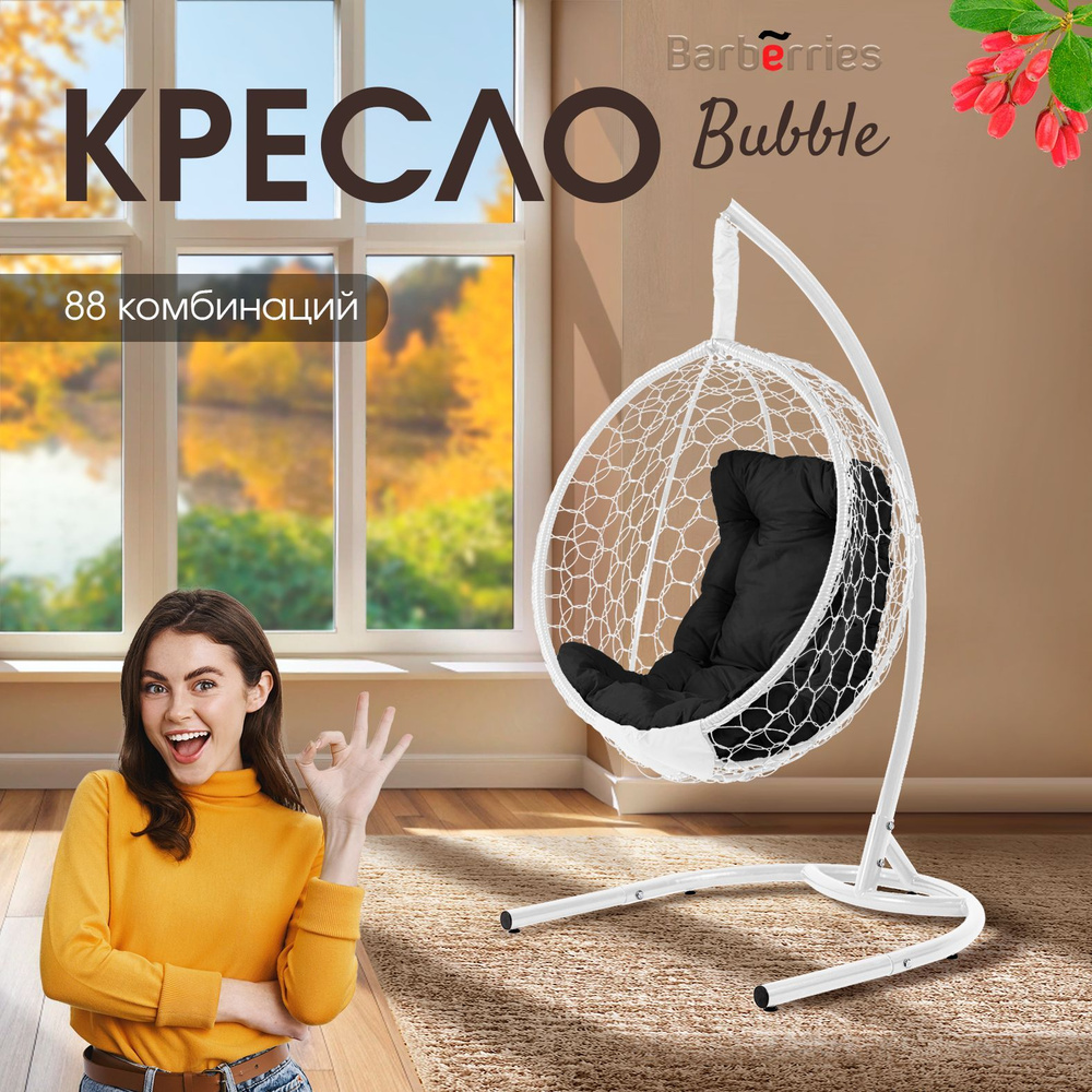 Кресло подвесное Bubble белое на стойке, подушка трапеция черная  #1