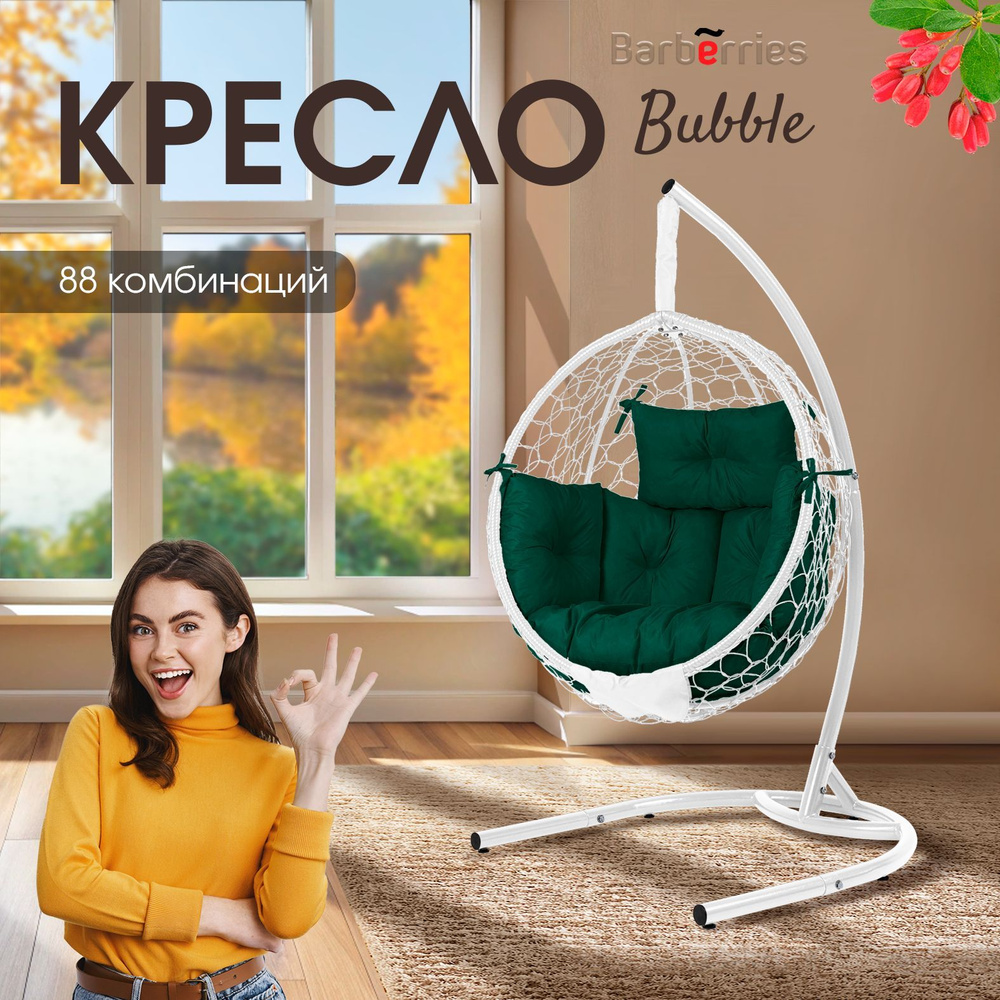 Кресло подвесное Bubble белое на стойке, подушка комфорт зеленая  #1