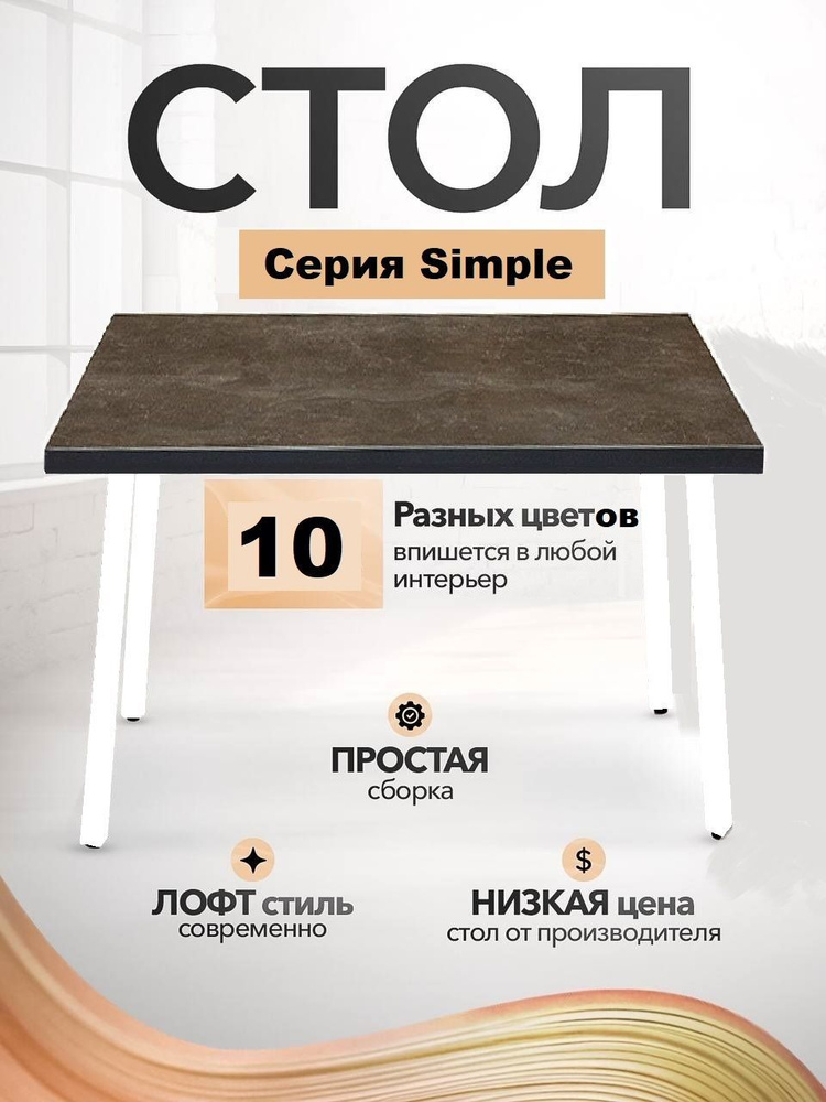 Стол письменный компьютерный офисный Simple Table 110х55см цвет ателье темный, ножки белые  #1