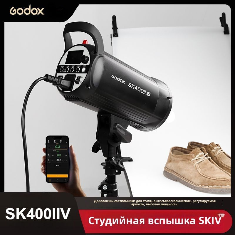 вспышка студийная godox SK400IIIV 400W #1