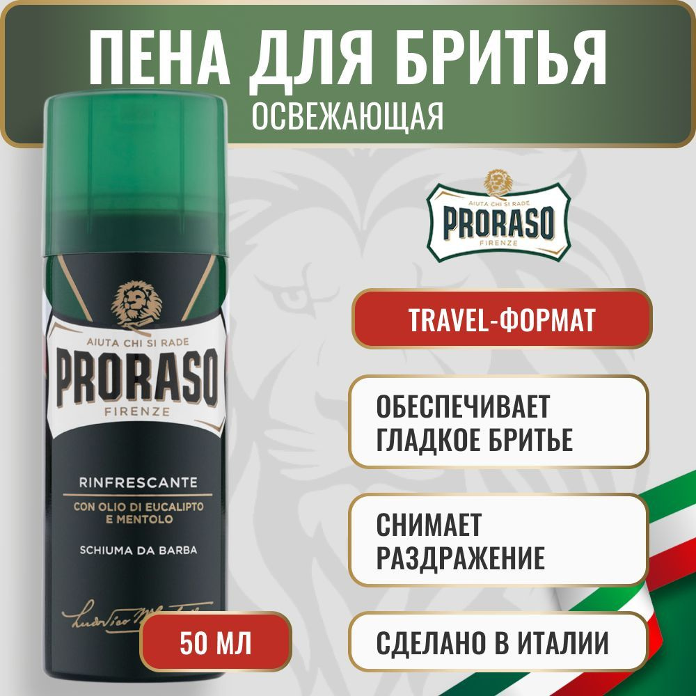 proraso Средство для бритья, пена, 50 мл #1