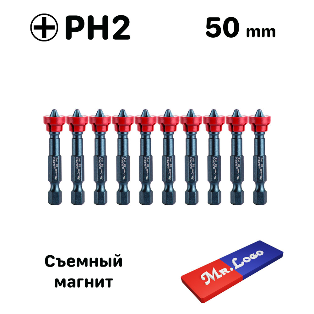 Бита с магнитом для шуруповерта PH2 x 50 мм Mr.Logo, Сталь - Japan S2, 10 шт  #1