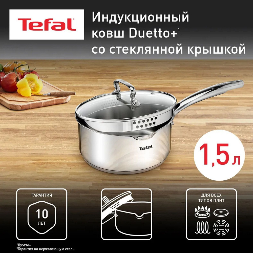 Ковш с крышкой Tefal Duetto+ G7192255, 1.5 л, 16 см, из нержавеющей стали, с мерной шкалой, со сливными #1