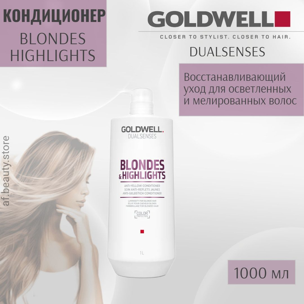 Goldwell Dualsenses Blondes Highlights Anti-Yellow Conditioner - Кондиционер против желтизны 1000 мл #1