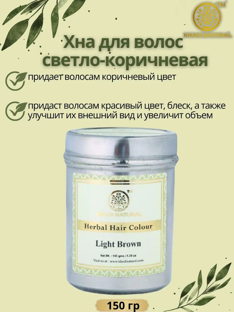 Khadi Natural Хна для волос #1