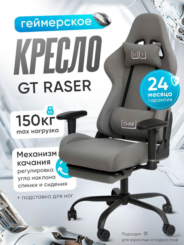 MyChair Кресло компьютерное игровое, геймерский игровой стул Ткань Серый  #1