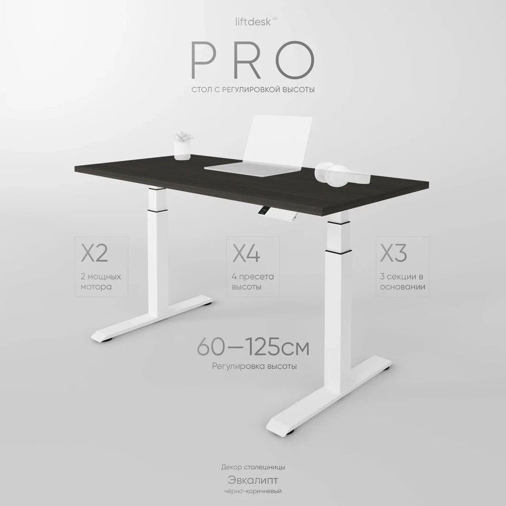 Компьютерный стол с регулировкой высоты для работы стоя сидя 2-х моторный liftdesk Pro Белый/Эвкалипт #1