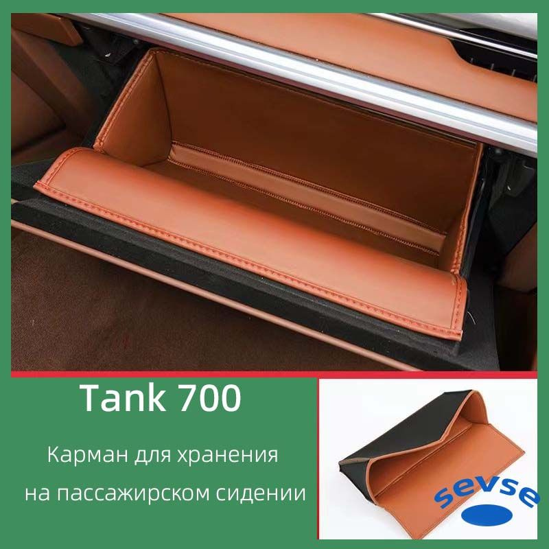 Карман для хранения на пассажирском сидении для Tank 700 Hi4-T. Изготовлен из кожи.  #1