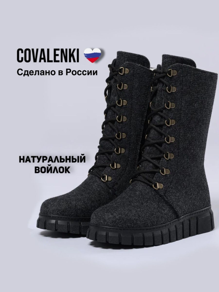 Валенки COVALENKI #1