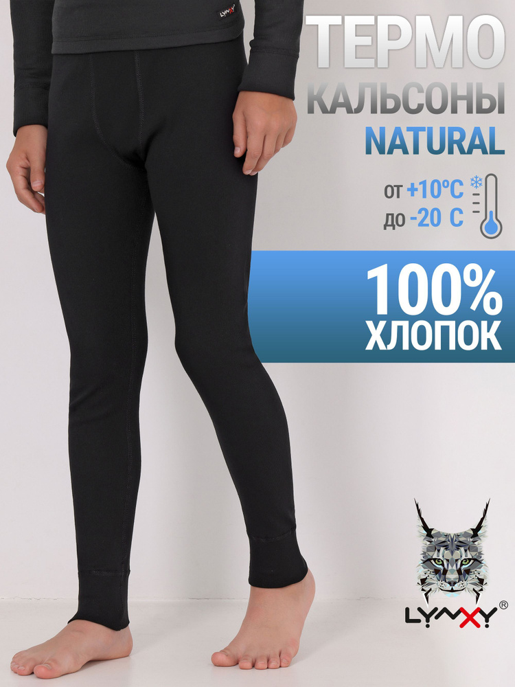 Термобрюки Lynxy Natural #1