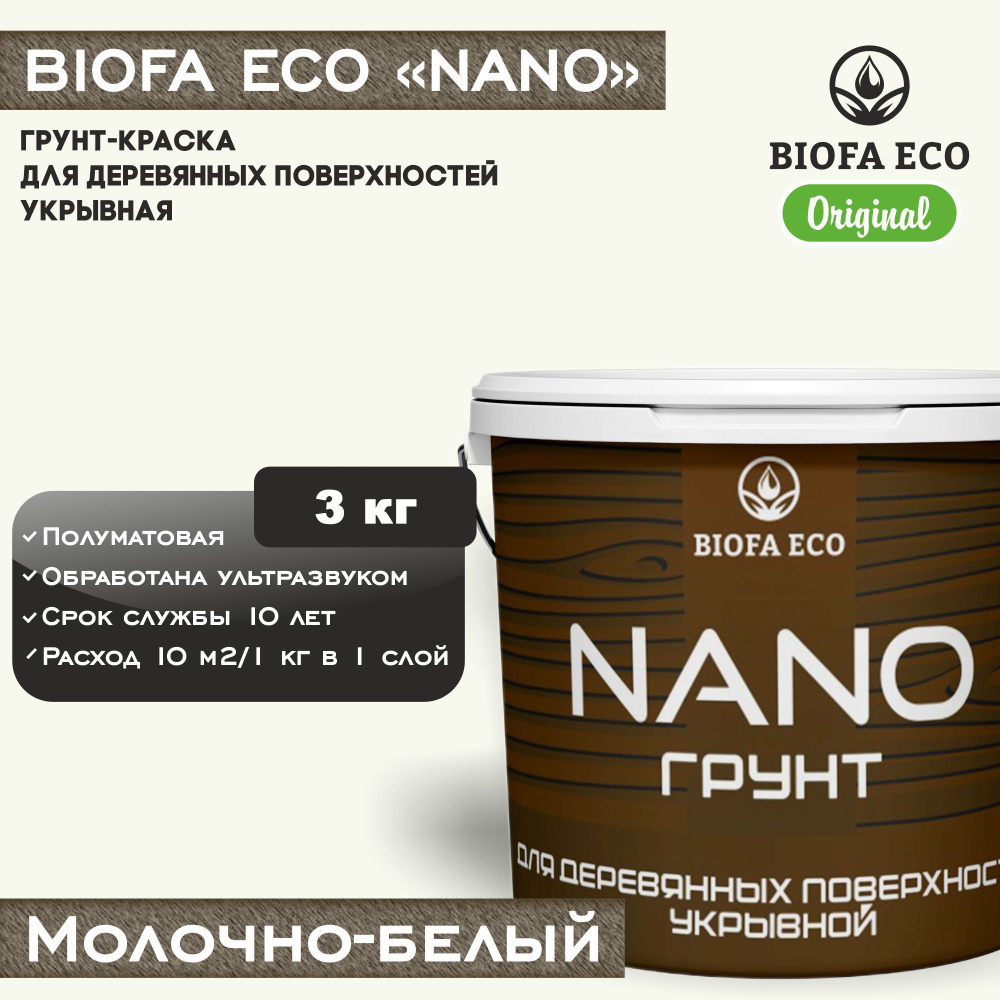 Грунт-краска BIOFA ECO NANO для деревянных поверхностей, укрывной, цвет молочно-белый, 3 кг  #1