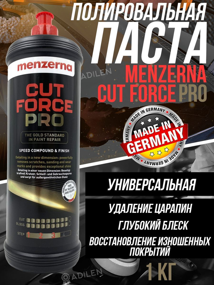 Полировальная паста Menzerna CUT FORCE PRO 1 кг #1