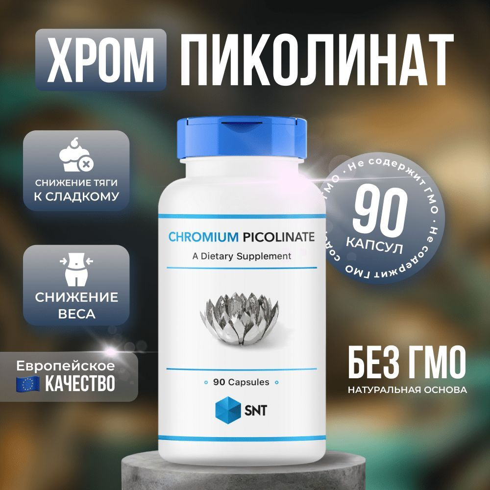 Chromium Picolinate SNT / Хрома Пиколинат СНТ #1