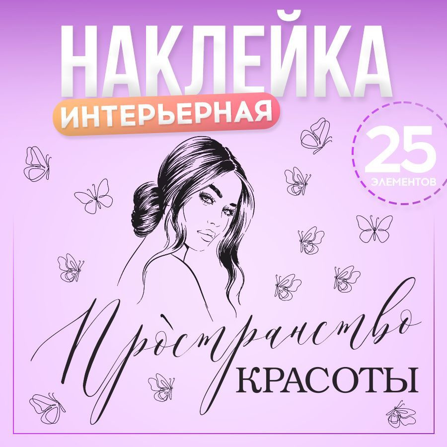 Наклейки, интерьерные для декора, BR. BEAUTY ROOM, для салона красоты  #1